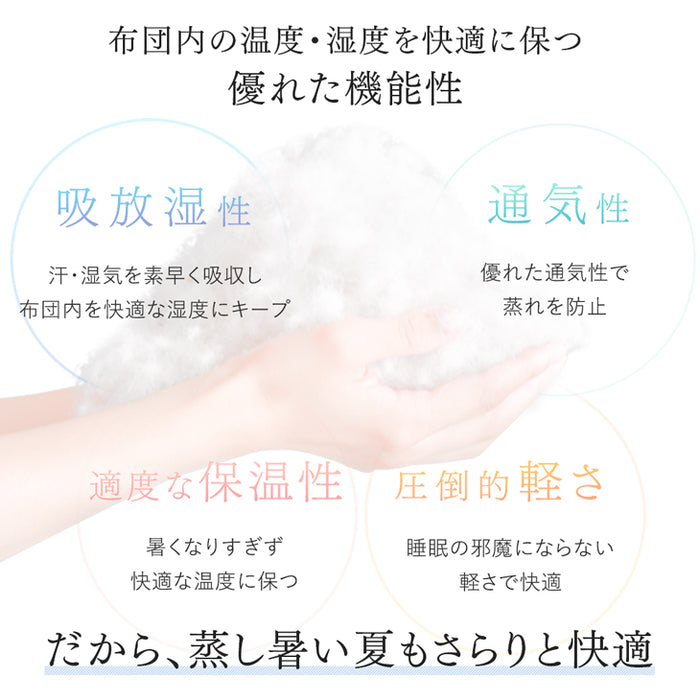 [シングルロング] においの少ないグースダウン 洗える ダウンケット 日本製 ホワイトグースダウン 93％ 0.3kg 肌掛け布団 夏 夏用 布団〔10119344〕