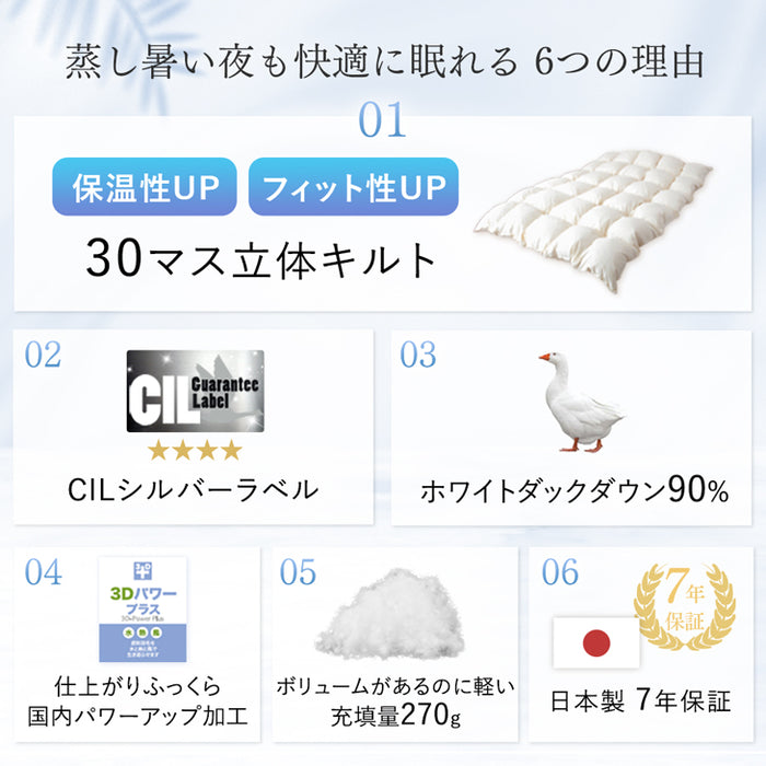 ［シングル］洗える ダウンケット 日本製 肌掛け布団 ホワイトダックダウン90％ 抗菌 消臭 夏 夏用 布団〔10119454〕