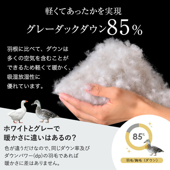 《2026スペシャル》 ［シングル］羽毛布団 洗える ダウン85％ 立体キルト 300dp以上 日本製 軽量 暖かい〔11100458〕
