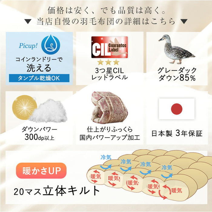 《2026スペシャル》 ［シングル］羽毛布団 洗える ダウン85％ 立体キルト 300dp以上 日本製 軽量 暖かい〔11100458〕