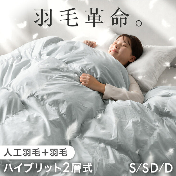 【新発売記念プライス】［セミダブルロング］羽毛革命 ハイブリット 2層 掛け布団 人工羽毛＋天然羽毛 洗える 軽い 保温 〔11100479〕