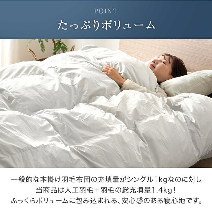 ［ダブルロング］羽毛革命 ハイブリット 2層 掛け布団 人工羽毛＋天然羽毛 洗える 軽い 保温 〔11100480〕