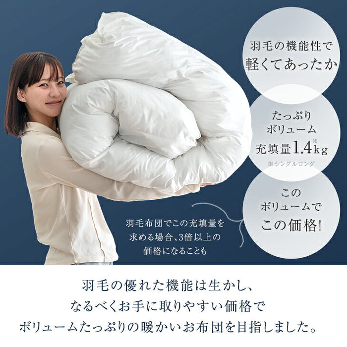 【新発売記念プライス】［セミダブルロング］羽毛革命 ハイブリット 2層 掛け布団 人工羽毛＋天然羽毛 洗える 軽い 保温 〔11100479〕