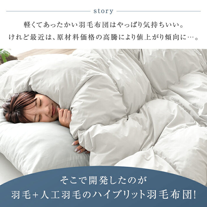 【新発売記念プライス】［セミダブルロング］羽毛革命 ハイブリット 2層 掛け布団 人工羽毛＋天然羽毛 洗える 軽い 保温 〔11100479〕