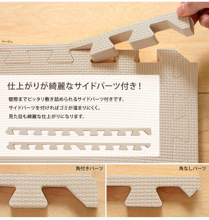 ジョイントマットの端をきれいに整えるサイドパーツ