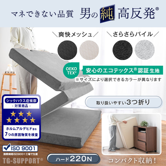 ［キング］男の高反発マットレス 厚み10cm 竹炭 消臭 3つ折り 高密度30D〔13810130〕