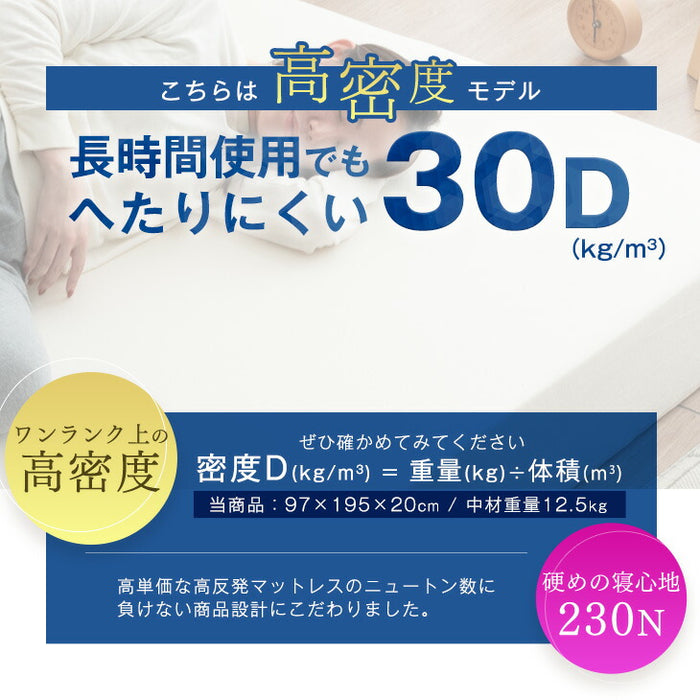 [シングル］三つ折り or 一体型 超極厚20cm 「純」高反発マットレス 高密度30D 硬め エコテックス 高反発 洗える カバー マットレス 〔13810075〕