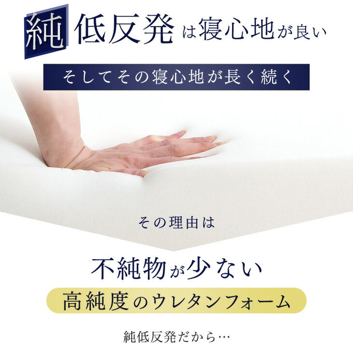 ［シングル］低反発マットレス スタンダードタイプ 厚み8cm 洗えるカバー付 低反発 高反発 ウレタン マットレス〔13810004〕