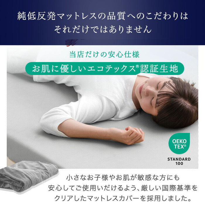シングル］低反発マットレス 厚み8cm 洗えるカバー付 エコテックス生地