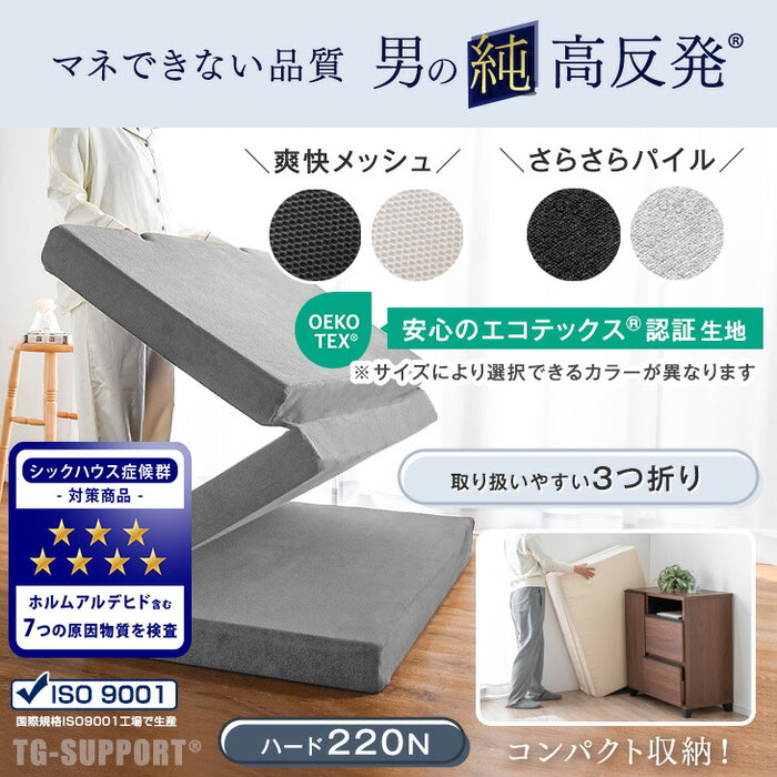 ［シングル］男の高反発マットレス 厚み10cm 竹炭 消臭 3つ折り 高密度30D〔13810052bk〕