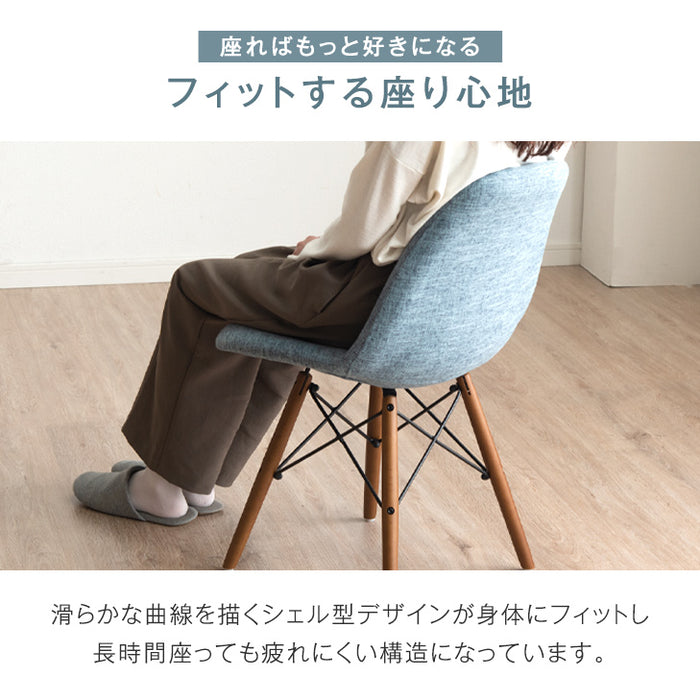 2脚セット] イームズチェア ファブリック ダイニングチェア DSW