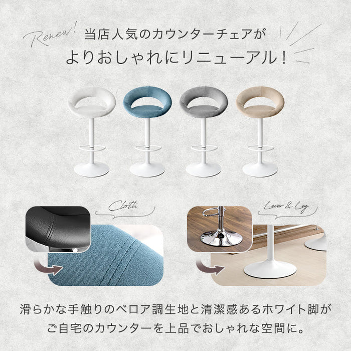 2脚セット カウンターチェア 背もたれ付き 疲れにくい 回転 昇降 フットレスト付き ベロア調〔14810086〕