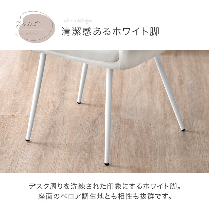 ダイニングチェア クッション付 白脚 ベロア調〔14810094〕