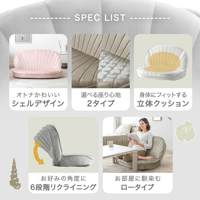 シェル型 ローソファ 幅100cm 1人掛け 2人掛け リクライニング座椅子〔15200106〕