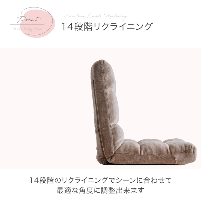 【新発売記念プライス】［幅65cm］14段階 リクライニング ワイド ニュアンスカラー 座椅子 1人掛け 折り畳み コンパクト〔15200127〕