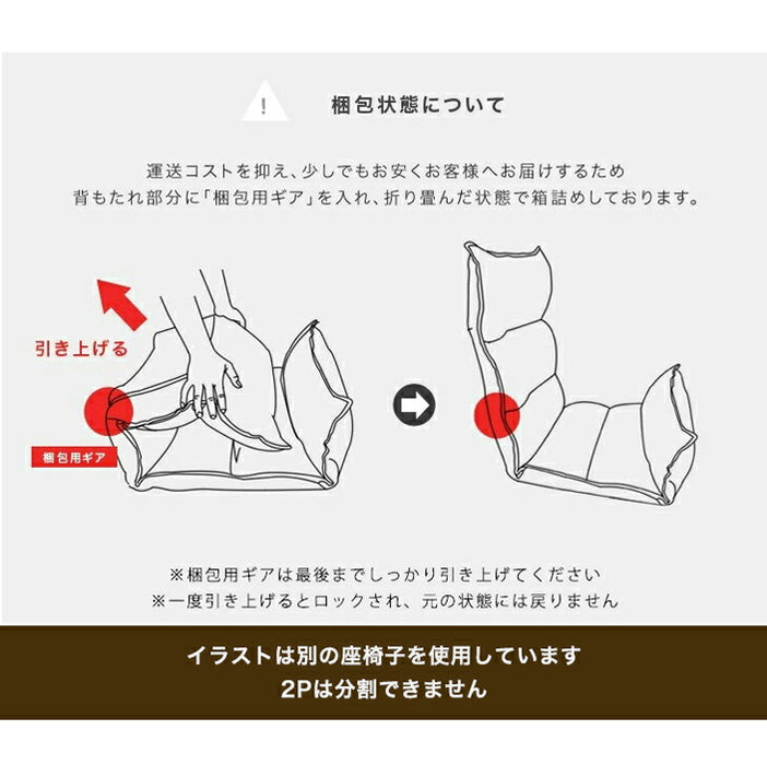 【2P部分 バラ売り】ローソファ ハイバック 14段階リクライニング〔15210078〕