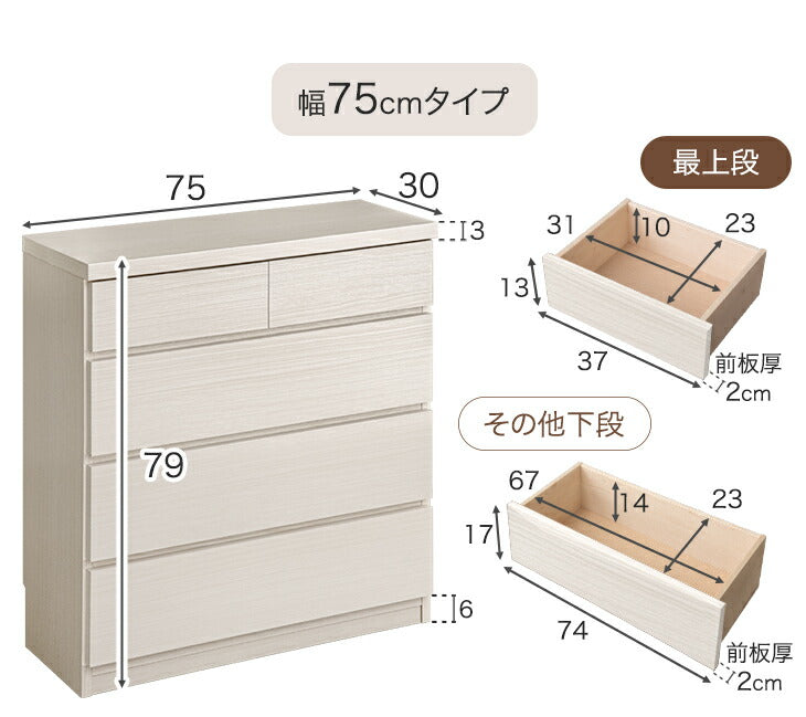 収納タンス 幅75cm］チェスト 薄型30cm 4段 完成品 日本製 タンス 収納棚 飾り棚