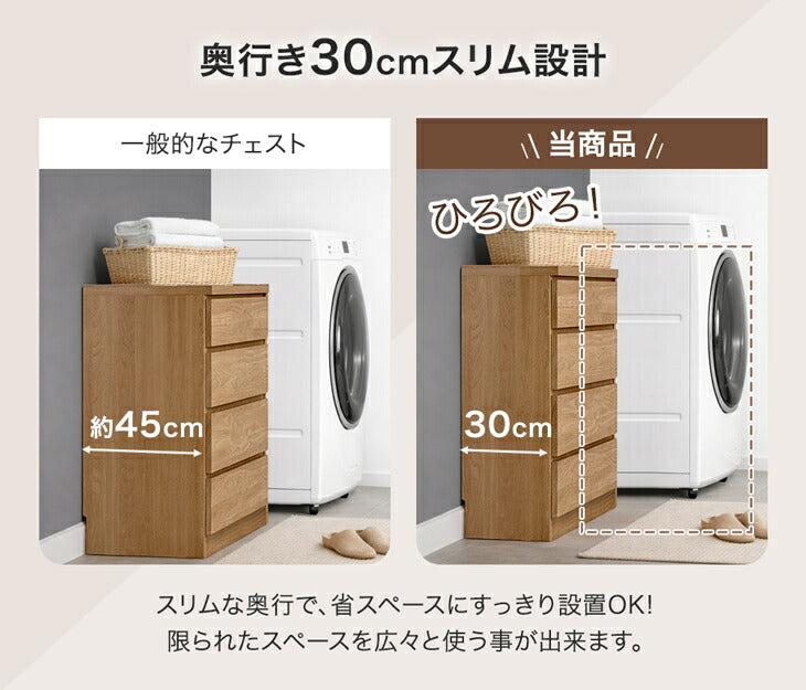 幅45cm］チェスト 薄型30cm 4段 完成品 日本製 タンス キャビネット