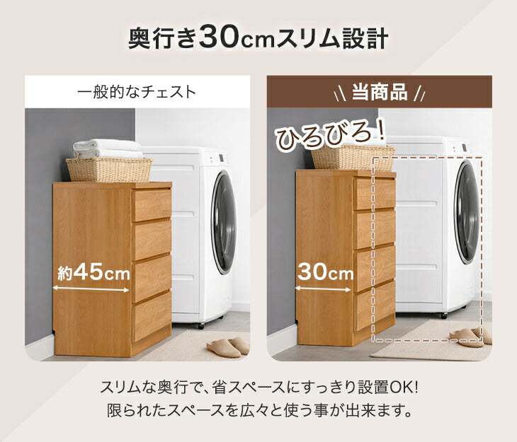 幅75cm］チェスト 薄型30cm 4段 完成品 日本製 タンス 収納棚 飾り棚