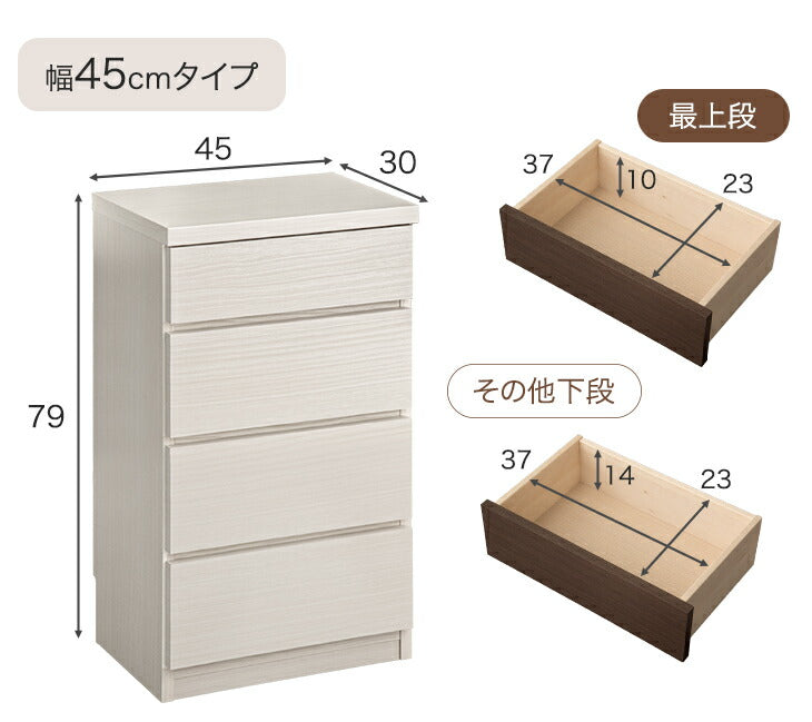 幅45cm］チェスト 薄型30cm 4段 完成品 日本製 タンス キャビネット