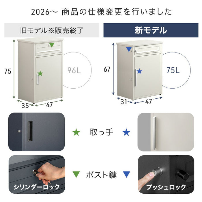 75Lタイプ》ポスト一体型 宅配ボックス 完成品 鍵付き 大容量75L 置き