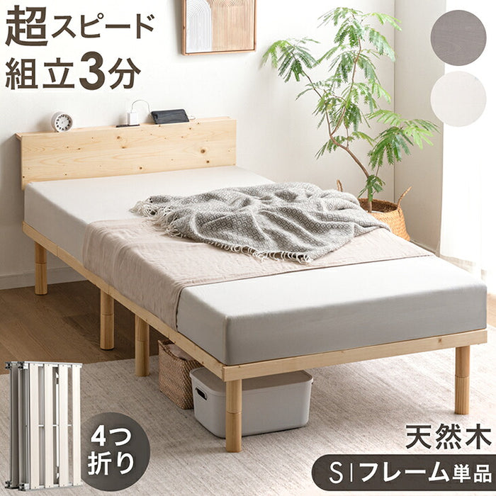 【新発売記念プライス】［シングル］超スピード組立 折りたたみ すのこベッド 天然木 宮付き 高さ調節 木製 おしゃれ〔17600194〕