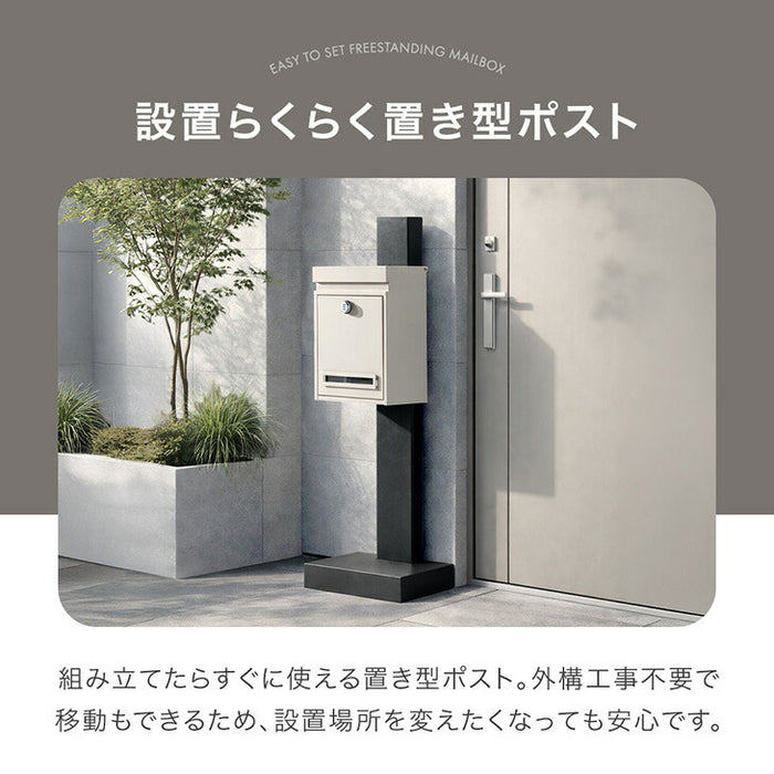スタンドポスト 置き型 ポスト ダイヤル錠 防水 メールボックス〔17600203〕