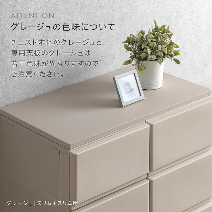 【本体別売り/天板のみ 】［幅34cm］ 天板 単品 ほこりが入りにくい チェスト ストッパー付き チェスト 専用 〔17600254〕