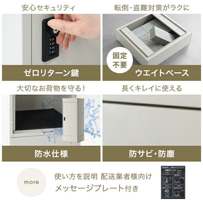 複数投函OK 宅配ボックス 大容量137L ゼロリターン ダイヤル錠 戸建て おしゃれ 防水 盗難防止 土台付き 印鑑入れ〔17630126〕