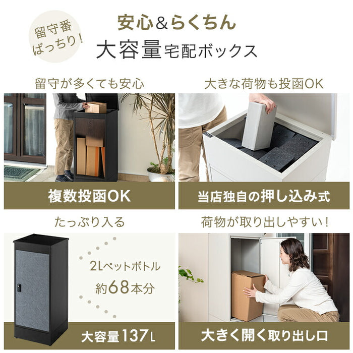 複数投函OK 宅配ボックス 大容量137L ゼロリターン ダイヤル錠 戸建て おしゃれ 防水 盗難防止 土台付き 印鑑入れ〔17630126〕
