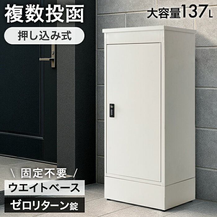 LIVBOX ーリブボックスー 宅配ボックス 大容量137L 複数投函OK ゼロリターン ダイヤル錠 戸建て おしゃれ 防水 盗難防止 土台付き 印鑑入れ〔17630126〕