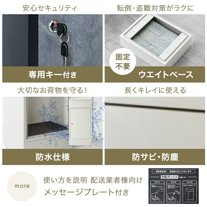 複数投函OK 宅配ボックス 大容量105L 戸建て おしゃれ 防水 盗難防止 土台付き 印鑑入れ〔17630127〕