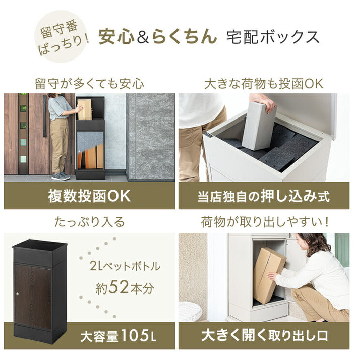 複数投函OK 宅配ボックス 大容量105L 戸建て おしゃれ 防水 盗難防止 土台付き 印鑑入れ〔17630127〕
