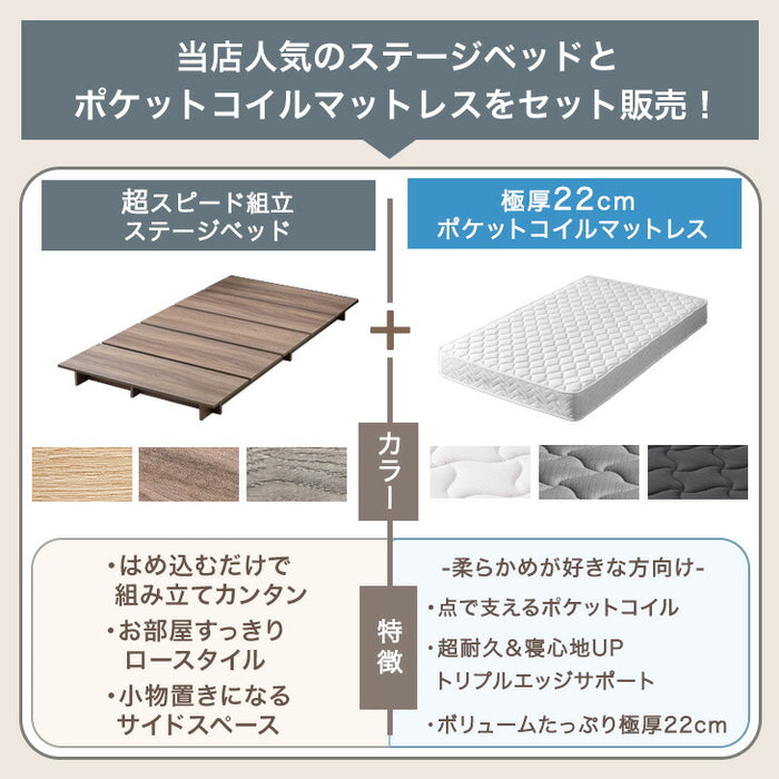 ［シングル］超スピード組立 ステージベッド マットレス付き 極厚22cm ポケットコイル マットレスセット〔49610302〕
