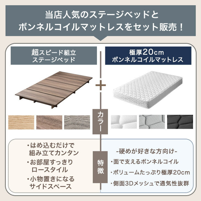 ［シングル］超スピード組立 ステージベッド マットレス付き 極厚22cm ボンネルコイル マットレスセット〔49610301〕
