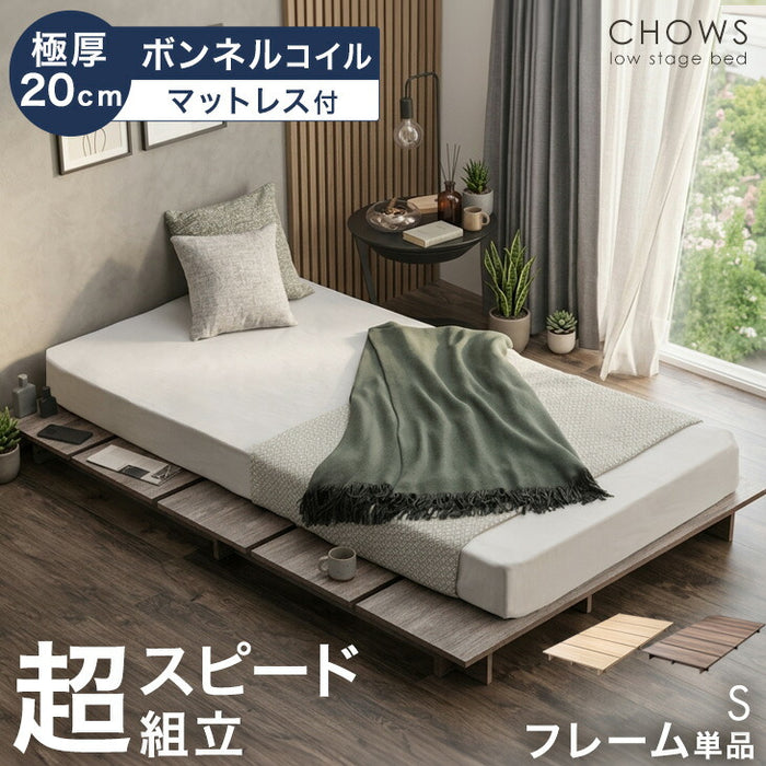 ［シングル］超スピード組立 ステージベッド マットレス付き 極厚22cm ボンネルコイル マットレスセット〔49610301〕