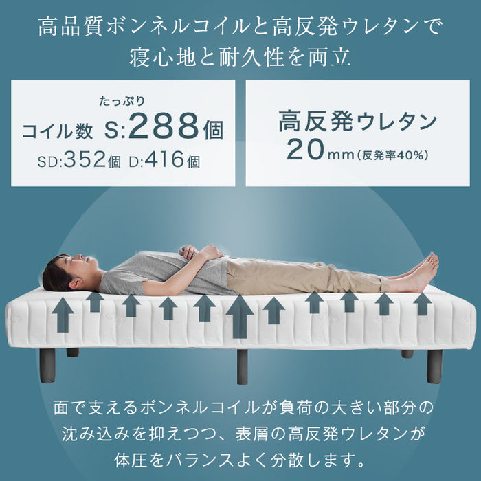 シングル] 脚付きマットレス ボンネルコイル 圧縮梱包 安心のエコ