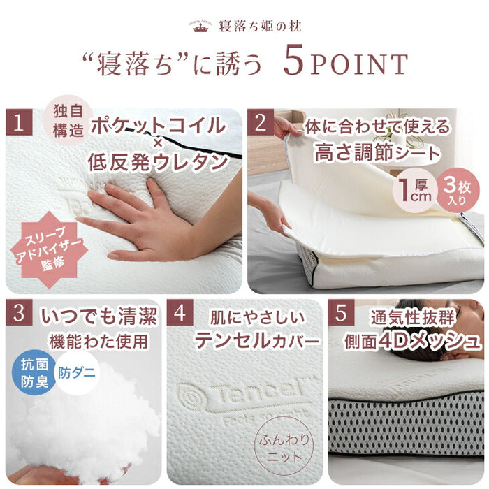 寝落ち姫の枕 ポケットコイル＆低反発 枕 洗えるカバー 独自構造 防ダニ 抗菌 まくら 高さ調整〔17800153〕