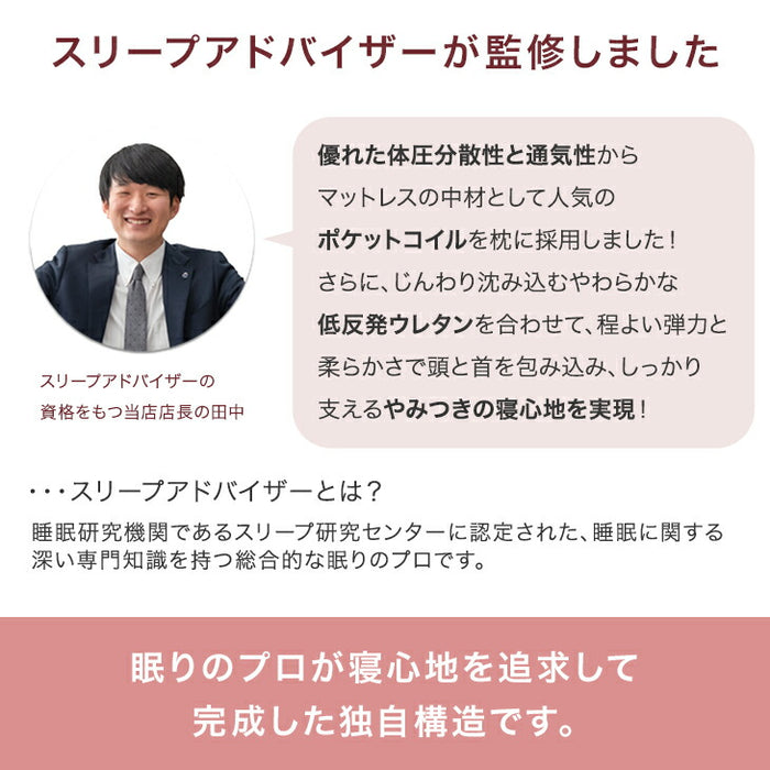 寝落ち姫の枕 ポケットコイル＆低反発 枕 洗えるカバー 独自構造 防ダニ 抗菌 まくら 高さ調整〔17800153〕