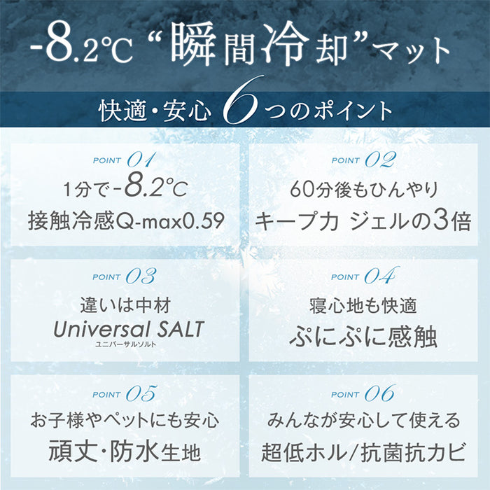 たった1分で-8.2℃ 瞬間冷却 超 冷却マット 90×140 接触冷感 敷きパッド シングル 塩ジェルマット 抗菌 防カビ〔19000003〕