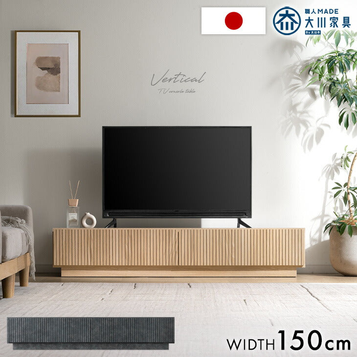 【新発売記念プライス】［幅150cm］テレビ台  国産 完成品 収納 ローボード テレビボード TV台 木目調 石目調 大川家具【超大型商品】〔20010016〕