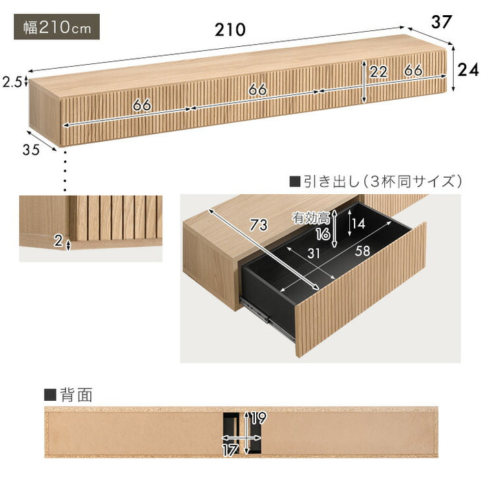 【新発売記念プライス】［幅210cm］フロート テレビ台 壁掛け 完成品 国産 引き出し収納 木目調 フロートボード 【超大型商品】〔20010019〕