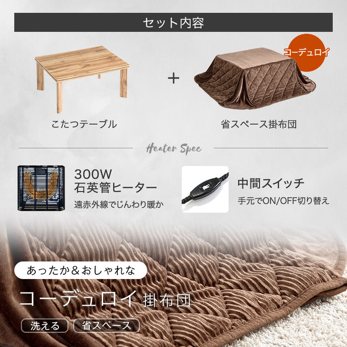 ［2点セット］こたつ 75×60 掛布団 炬燵 北欧 おしゃれ 北欧 ヴィンテージ 木目調 省スペース こたつ布団〔21300147〕