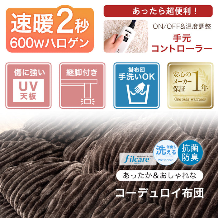 ［3点セット］こたつ コーデュロイ布団 3点セット 速暖2秒 600W  手元コントローラー こたつテーブル 80 正方形〔21310000〕