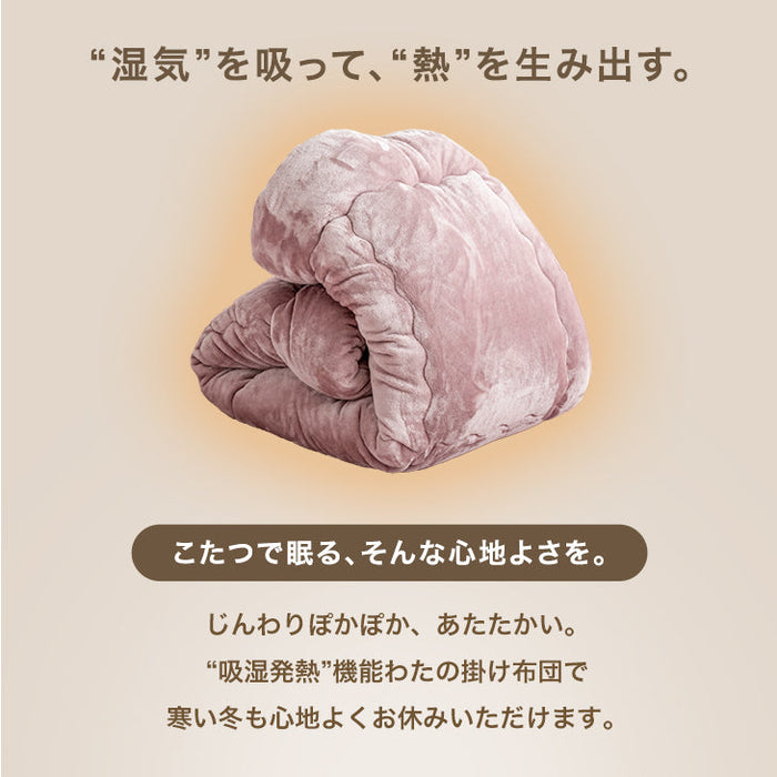 ★新発売記念フェア★ [セミダブル] あったか 吸湿発熱 掛布団 とろりん 日本製 抗菌 防臭 洗える〔22200044〕