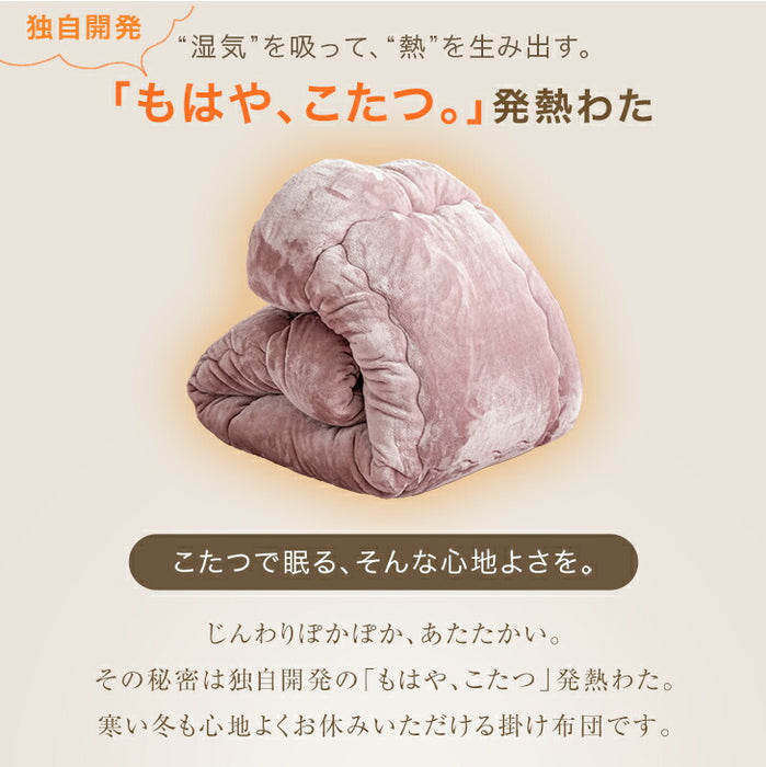 [シングル] もはや、こたつ。 掛け布団 吸湿発熱 日本製 洗える 抗菌 防臭 掛布団 暖かい 発熱〔22200043〕