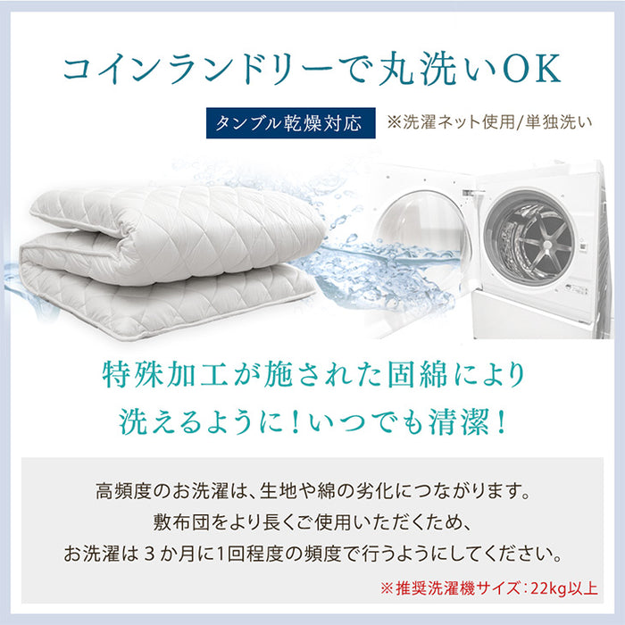 [シングル] “丸洗い、何度でも” 三層敷布団 高反発中芯 洗濯ネット付き 日本製 洗える テイジン 帝人〔22200058〕