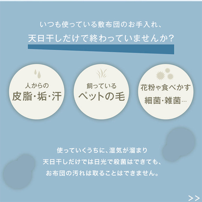 [セミダブル]“丸洗い、何度でも” 三層敷布団 高反発中芯 洗濯ネット付き 日本製 洗える テイジン 帝人〔22200059〕