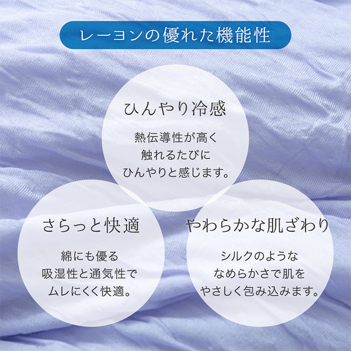 ふわとろ軽い わたあめケット 洗える レーヨンケット キルケット 国産 日本製 冷感 夏 夏用 布団〔22200061〕