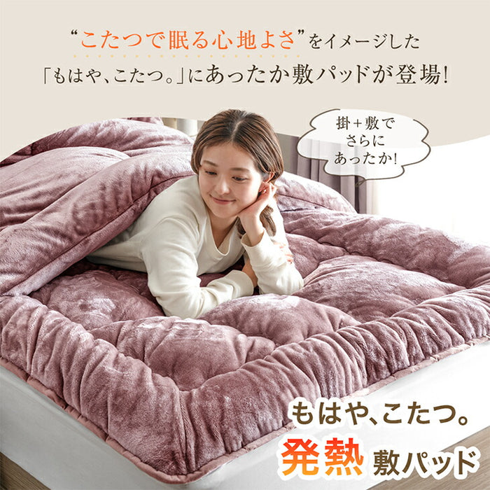 [シングル] もはや、こたつ。(R) とろりん 敷きパッド 日本製 吸湿発熱  抗菌 防臭 洗える ボリューム  秋冬用 あたたかい 寝具  ふわふわ マイクロファイバー〔22200062〕